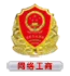 网络工商